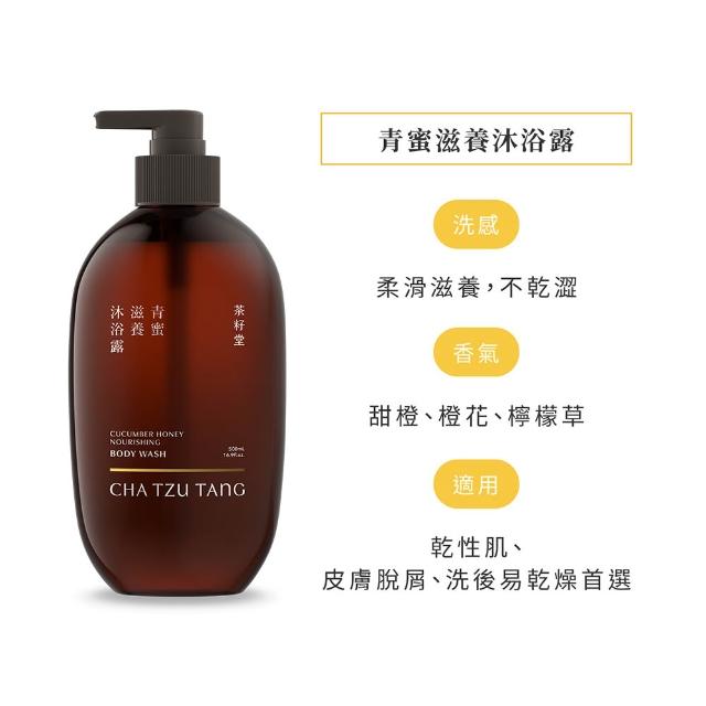 【茶籽堂】臺灣植萃保濕沐浴露500mL(荷葉清舒/青蜜滋養/清爽滋潤)