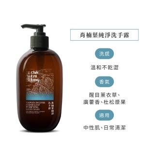 【茶籽堂】溫和保濕洗手露500mL｜天然植萃香氣(肖楠葉純淨/馬栗樹水潤/乾性肌/中性肌)