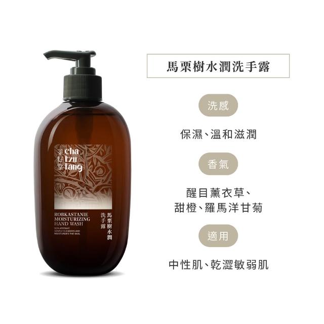 【茶籽堂】溫和保濕洗手露500mL｜天然植萃香氣(肖楠葉純淨/馬栗樹水潤/乾性肌/中性肌)