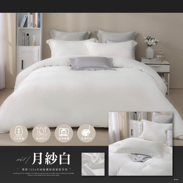【ISHUR 伊舒爾】100支兩用被床包四件組 100%萊賽爾纖維(雙人/加大/特大/均一價/TENCEL/素色/多款任選)