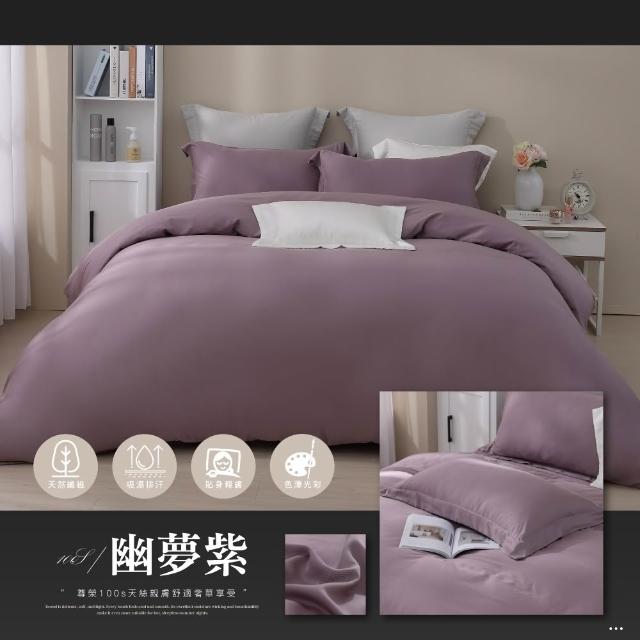 【ISHUR 伊舒爾】100支兩用被床包四件組 100%萊賽爾纖維(雙人/加大/特大/均一價/TENCEL/素色/多款任選)