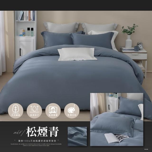 【ISHUR 伊舒爾】100支兩用被床包四件組 100%萊賽爾纖維(雙人/加大/特大/均一價/TENCEL/素色/多款任選)