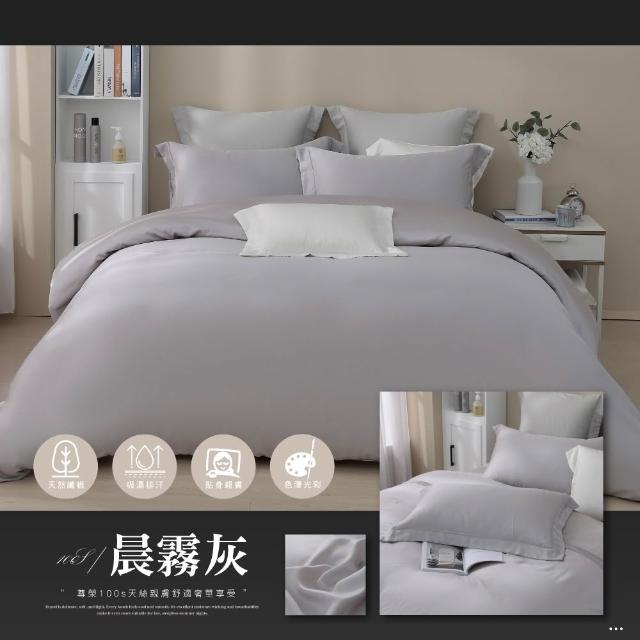 【ISHUR 伊舒爾】100支兩用被床包四件組 100%萊賽爾纖維(雙人/加大/特大/均一價/TENCEL/素色/多款任選)