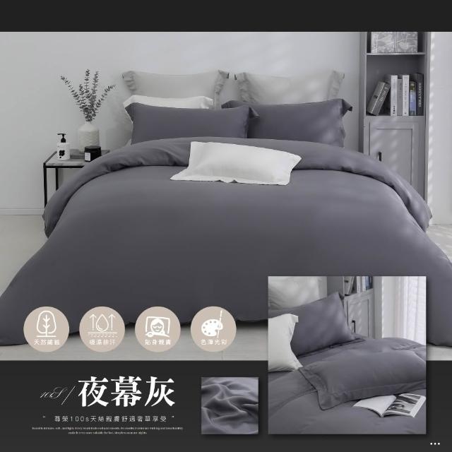 【ISHUR 伊舒爾】100支兩用被床包四件組 100%萊賽爾纖維(雙人/加大/特大/均一價/TENCEL/素色/多款任選)