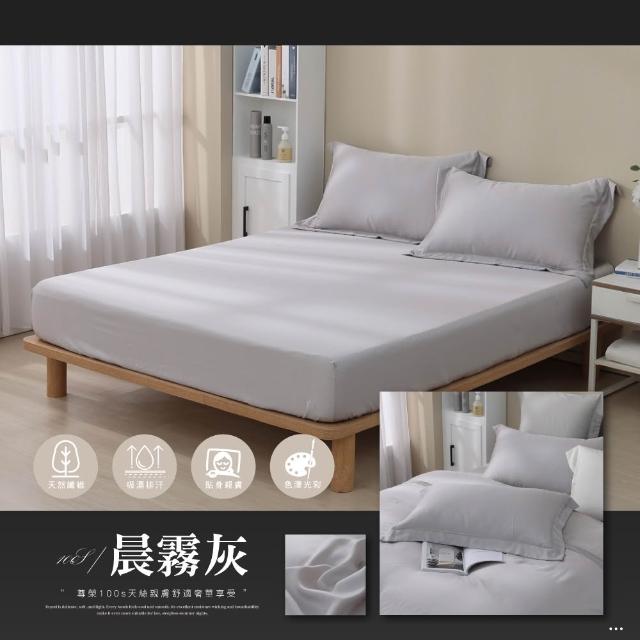 【ISHUR 伊舒爾】100支100%萊賽爾天絲床包枕套組 (雙人/加大/特大/均一價/TENCEL/素色/多款任選)