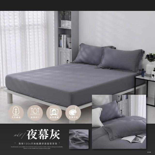【ISHUR 伊舒爾】買1送1 100支100%萊賽爾纖維 床包枕套組 (雙人/加大/特大/均一價/素色/多款任選)