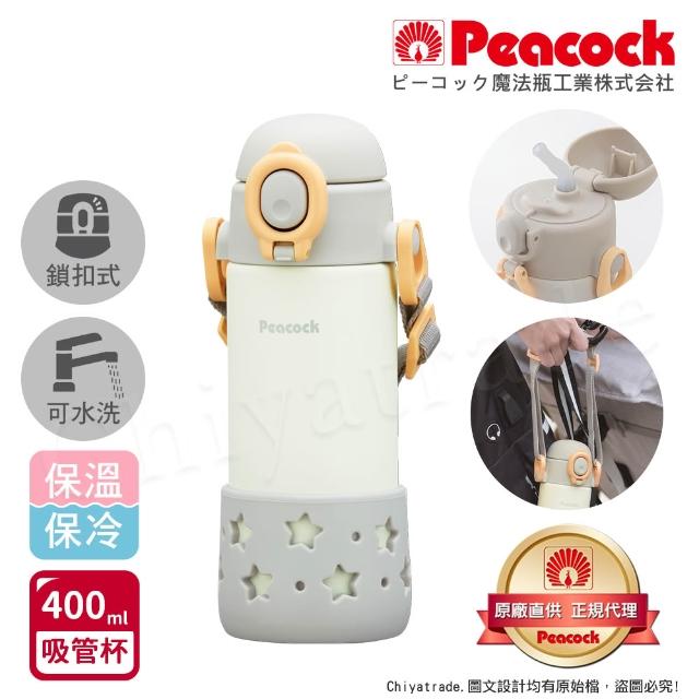【Peacock 日本孔雀】耐衝擊底座  背帶式 一鍵彈開吸管杯 兒童不鏽鋼保溫杯水壺400ML(任選)