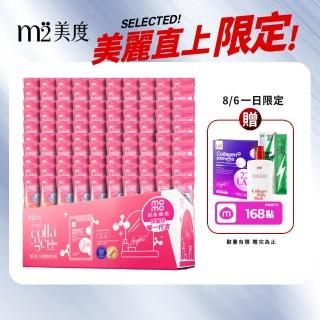 【m2 美度】momo獨家超能膠原水光飲(100入/盒-膠原蛋白.保濕飲.神經醯胺.玻尿酸鈉.保健禮盒)