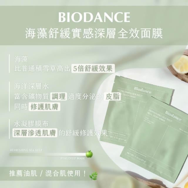 【Biodance】深層保濕面膜/膠原蛋白深層全效面膜5盒(共20片/補水面膜 韓國 保濕 小分子玻尿酸)