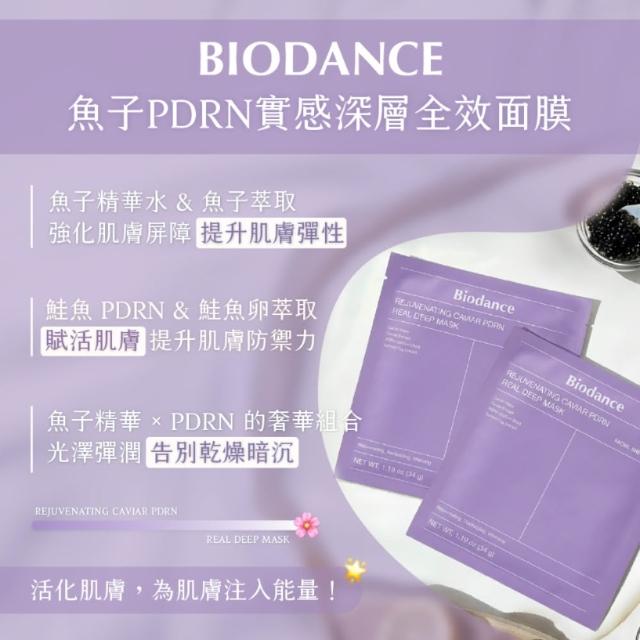 【Biodance】深層保濕面膜/膠原蛋白深層全效面膜5盒(共20片/補水面膜 韓國 保濕 小分子玻尿酸)