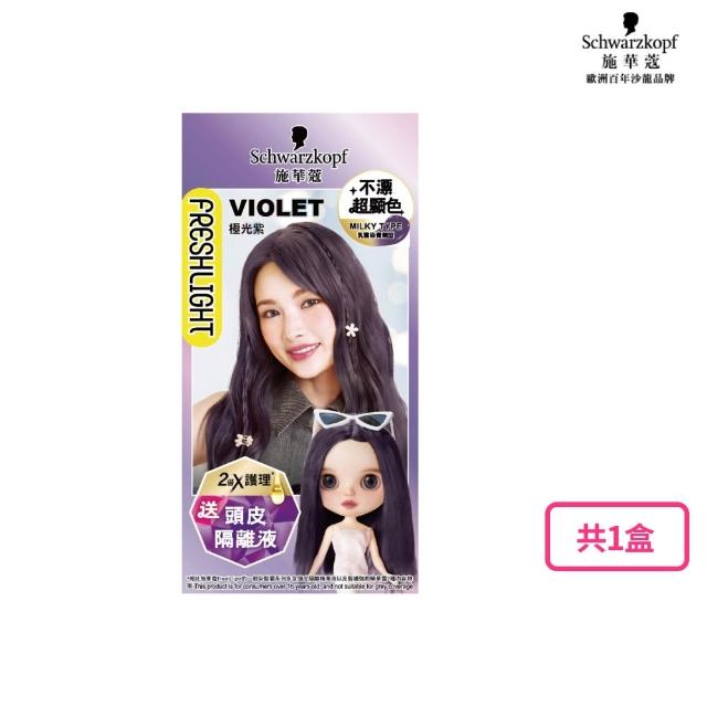 【Schwarzkopf 施華蔻】FRESHLIGHT染髮霜新上市(極光紫/榛果棕/南瓜焦糖/蜜桃暖棕)