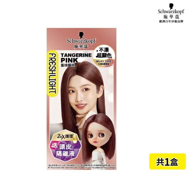 【Schwarzkopf 施華蔻】FRESHLIGHT染髮霜新上市(極光紫/榛果棕/南瓜焦糖/蜜桃暖棕)