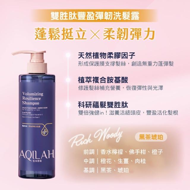 【美吾髮】AQILAH髮本對策 雙胜肽強健芯生洗護髮3入組(520ml/強健/豐盈/控油/去屑/奇蹟小藍瓶)