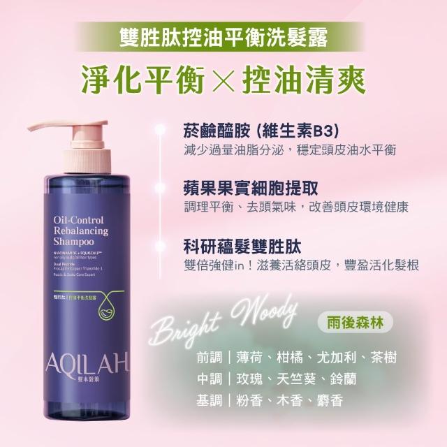 【美吾髮】AQILAH髮本對策 雙胜肽強健芯生洗護髮3入組(520ml/強健/豐盈/控油/去屑/奇蹟小藍瓶)
