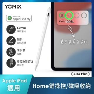 【YOMIX 優迷】A04 Plus Apple iPad Pencil磁吸藍芽觸控筆(快捷鍵遙控/可換筆頭/Type-C充電/APP尋找)