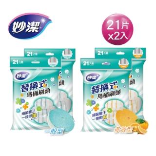 【妙潔】替換式馬桶刷頭補充包-4款任選(42片裝)