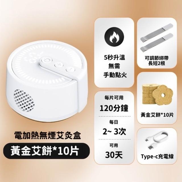 【YAOCHEN 瑤辰】智能充電艾灸儀-贈艾餅*10片(便攜隨身灸 多檔控溫控時  艾灸罐)