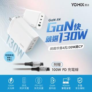 【YOMIX 優迷】130W GaN-X4 type-C/USB-A PD/QC四孔快充充電器(贈100W充電線/支援i17快充/充電頭/豆腐頭)