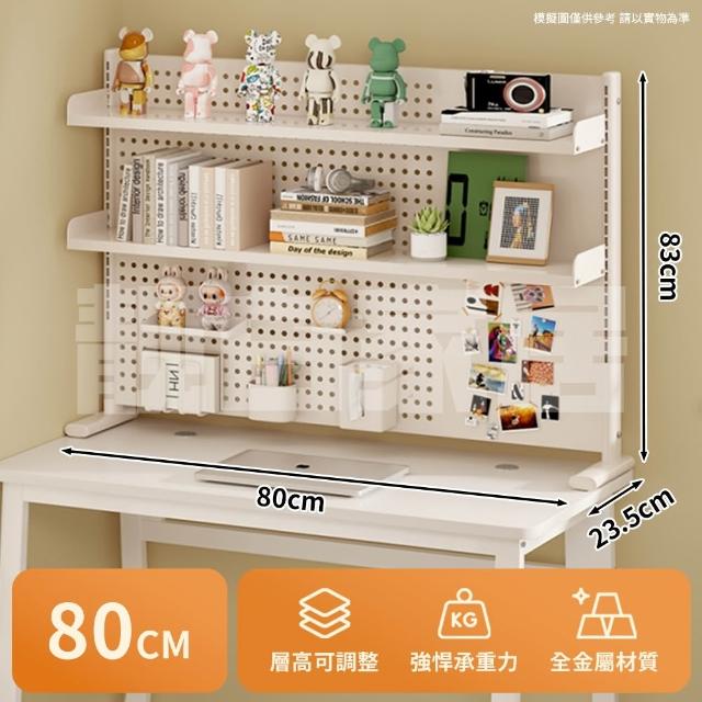 【靚白家居】全碳鋼 洞洞板桌上書架置物架螢幕收納架(寬80 x 高83 x 深 24公分)