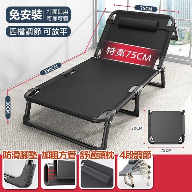 【CGW】躺椅折疊床 四檔可調 摺疊床 加寬75cm(午睡床 折疊床 行軍床 午休躺椅 躺椅)