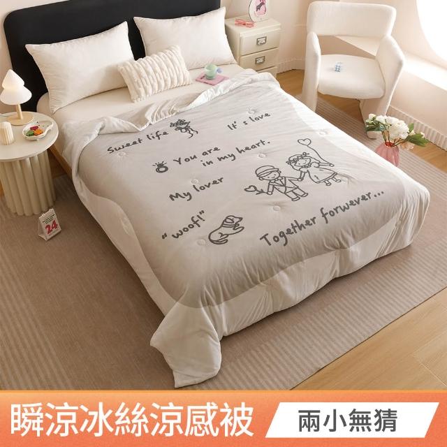 【京都手祚】買1送1 日系瞬涼5度冰絲涼感被(150x190CM/多款任選/涼感被/涼被/冰冰被)