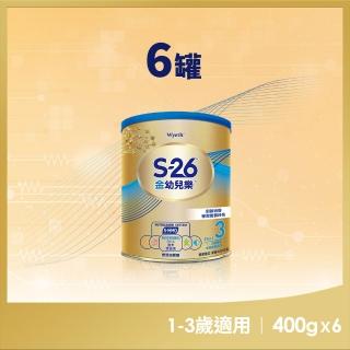 【惠氏 S-26】官方直營 金幼兒樂HMO成長配方1-3歲（400gx6罐）