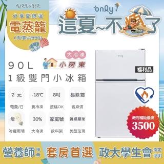 【only】小房東90公升1級冰箱OR90-RM02美型簡約白福利品(節能標章90L雙門 比飯店用變頻小單門還省電)