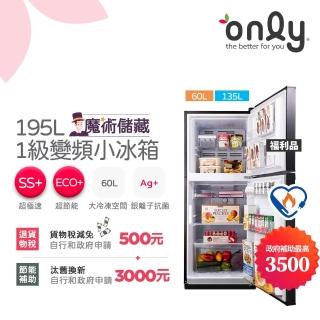 【only】魔術儲藏195L變頻無霜1級雙門小冰箱OR195-RM04I福利品(節能標章195公升)