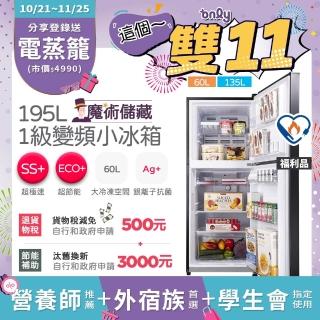 【only】魔術儲藏195L變頻無霜1級雙門小冰箱OR195-RM04I福利品(節能標章195公升)
