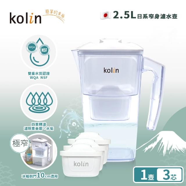 【Kolin 歌林】日系窄身濾水壺 2.5L+濾芯7入(共7芯/適用Brita)