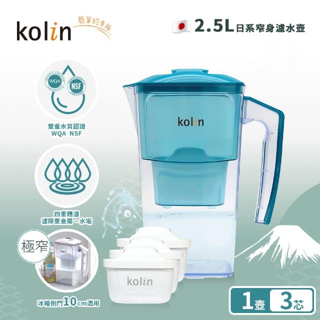 【Kolin 歌林】日系窄身濾水壺 2.5L+濾芯7入(共7芯/適用Brita)