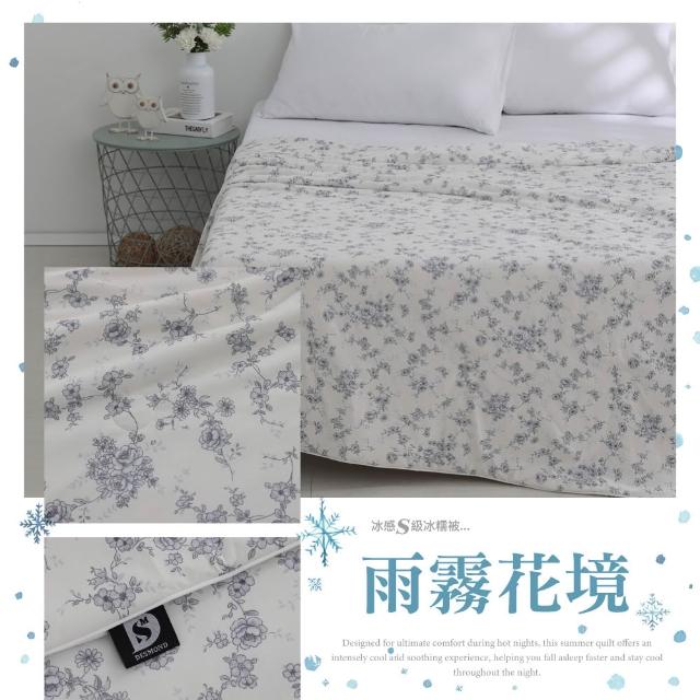 【ISHUR 伊舒爾】冰感S級冰糯被 150x200公分(涼感被/夏被/涼被/冰冰被/涼感認證)