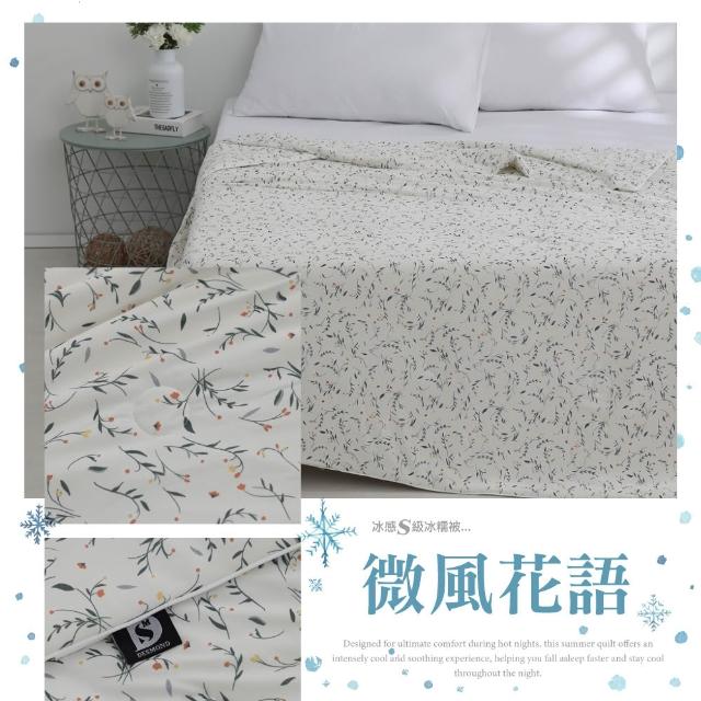 【ISHUR 伊舒爾】冰感S級冰糯被 150x200公分(涼感被/夏被/涼被/冰冰被/涼感認證)