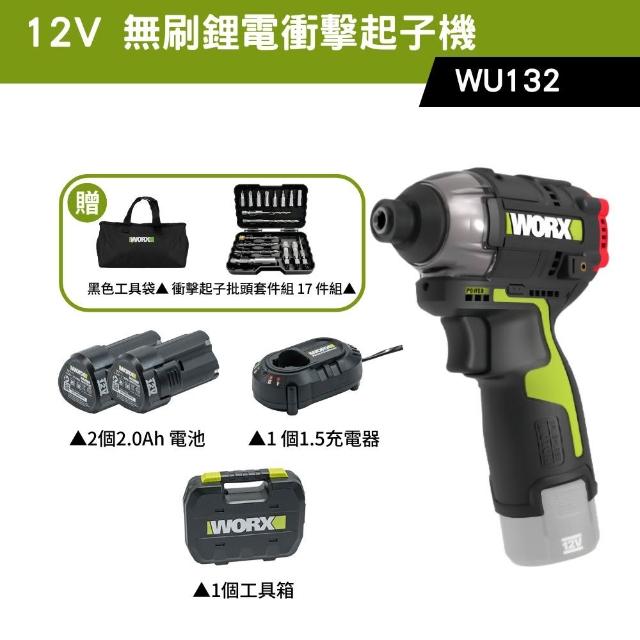 【WORX 威克士】12V 起子機 WU132(電動起子 衝擊起子 無刷衝擊起子 鋰電起子機 無刷鋰電衝擊起子 電鑽)