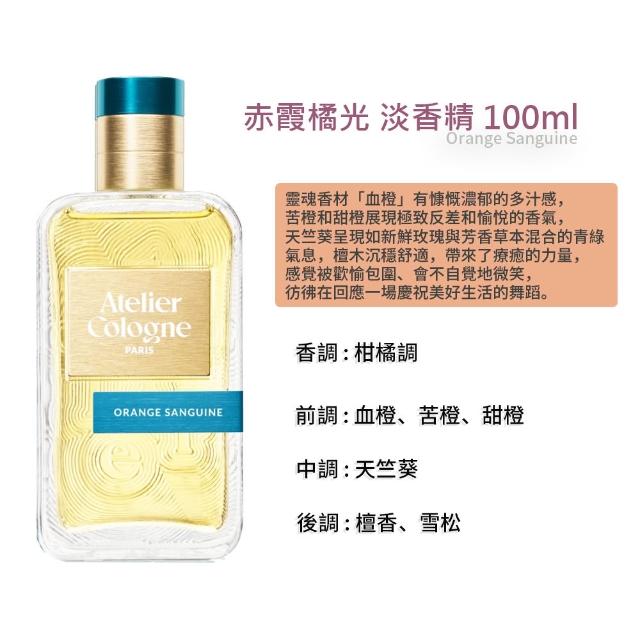 【Atelier Cologne】淡香精 100ml (無極烏龍、赤霞橘光)