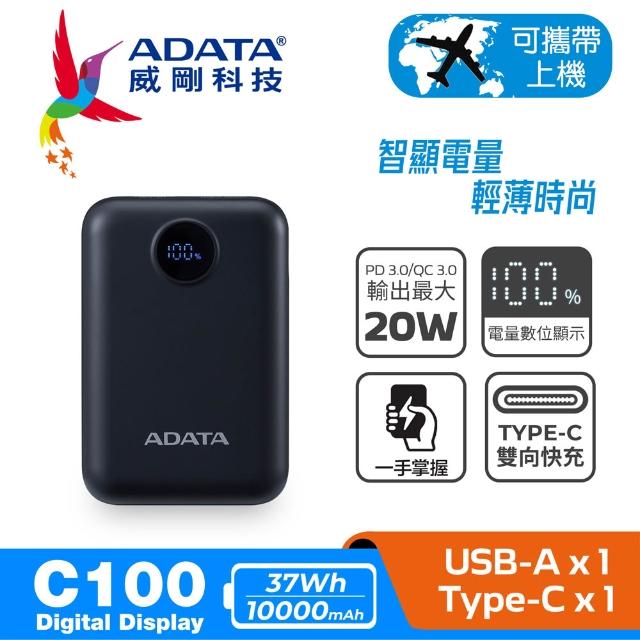 【ADATA 威剛】C100D 10000mAh 37Wh 20W 2孔輸出 PD/QC 快充行動電源(螢幕電量顯示/具Wh標示)
