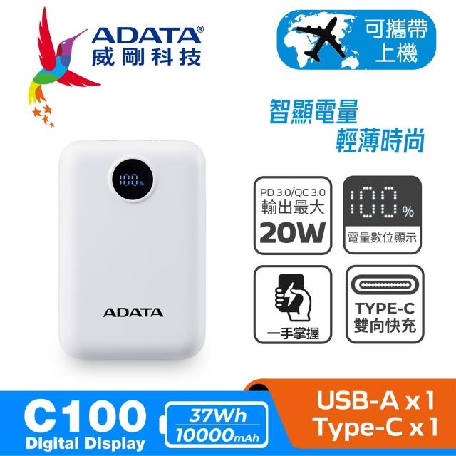【ADATA 威剛】C100D 10000mAh 37Wh 20W 2孔輸出 PD/QC 快充行動電源(螢幕電量顯示/具Wh標示)