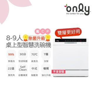 【only】即將缺貨↘高CP款8-9人份桌上型智慧洗碗機OKD08-M22美型白 不含安裝(獨立式/可嵌入/雙層更好用)