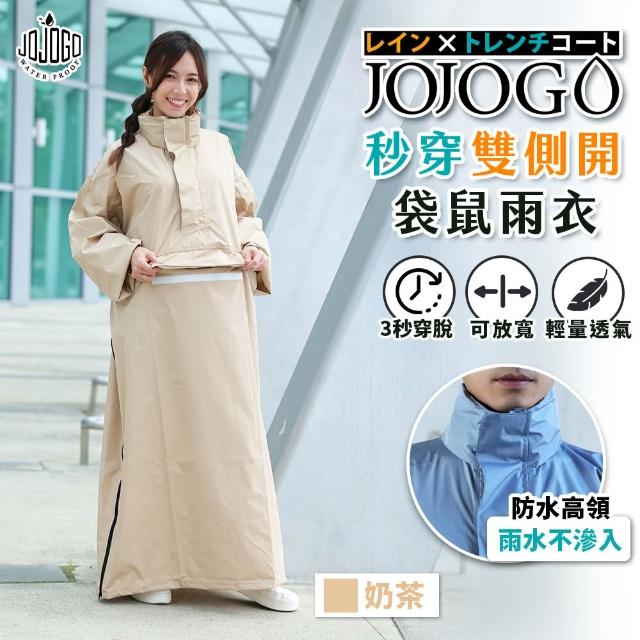 【JOJOGO 揪揪購】秒穿雙側開袋鼠雨衣(雨衣 連身雨衣 雙開雨衣 一件式雨衣 風雨衣)