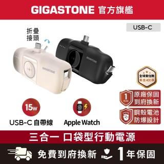 【Gigastone 立達國際】5000mAh雙Type-C直插式口袋行動電源MP-5000AC(17.76Wh/自帶線/可充AppleWatch)