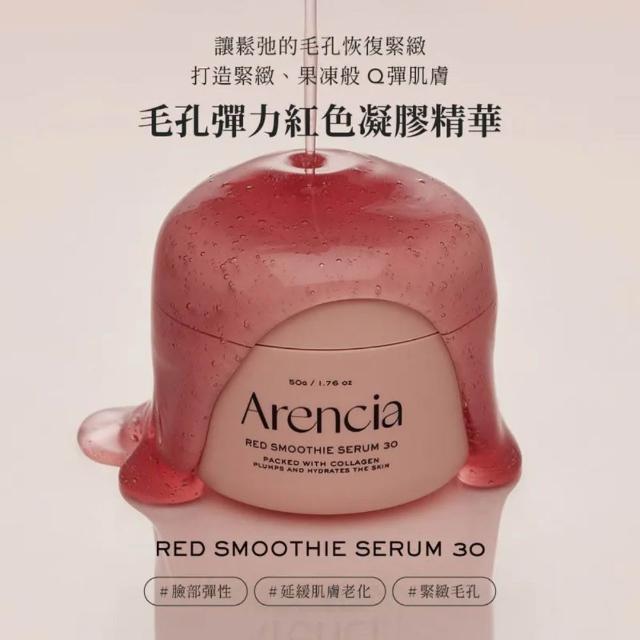 【Arencia】凝膠精華50g_任選(聖牛膝草 大米珍珠 皇家玫瑰 亮白精華)
