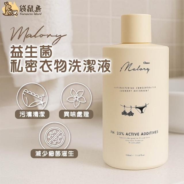澳洲 Malory私密衣物洗潔液 350ml#0000190#(貼身衣物洗衣液 手洗精 洗衣精 清潔)