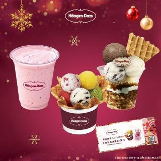 【Haagen-Dazs 哈根達斯】外帶冰淇淋凍飲或聖代2入(提貨券無使用期限 即買即可用)