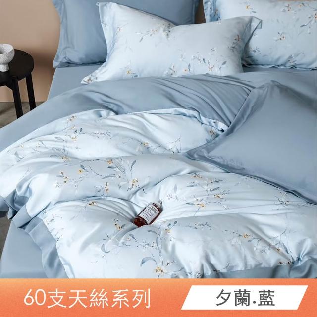 【ONE FINE DAY 日禾家居】60支萊賽爾天絲床包枕套組or被套任選(單人/雙人/加大/特大 均價)