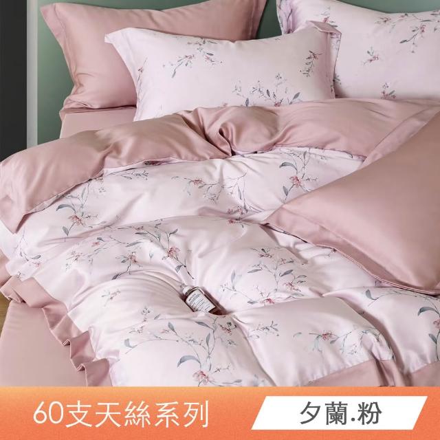 【ONE FINE DAY 日禾家居】60支萊賽爾天絲床包枕套組or被套任選(單人/雙人/加大/特大 均價)