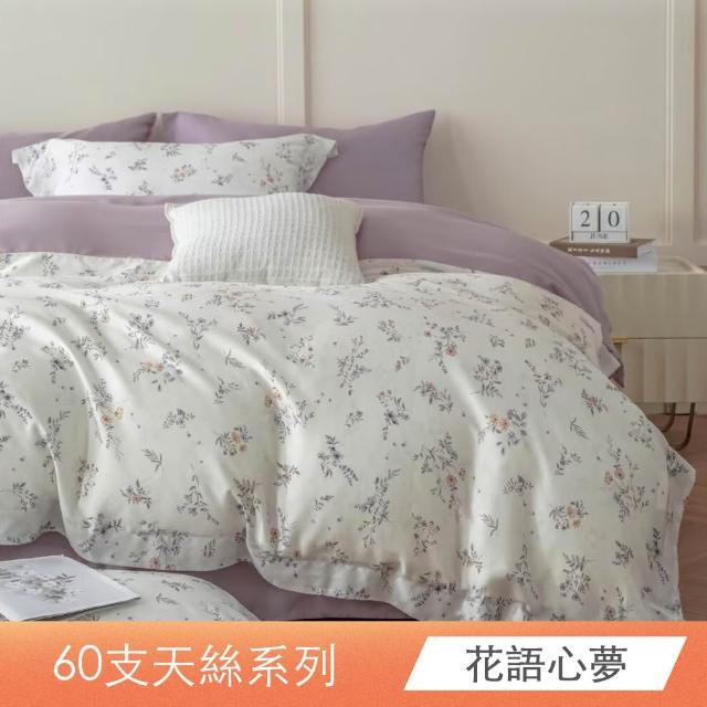 【ONE FINE DAY 日禾家居】60支萊賽爾天絲床包枕套組or被套任選(單人/雙人/加大/特大 均價)