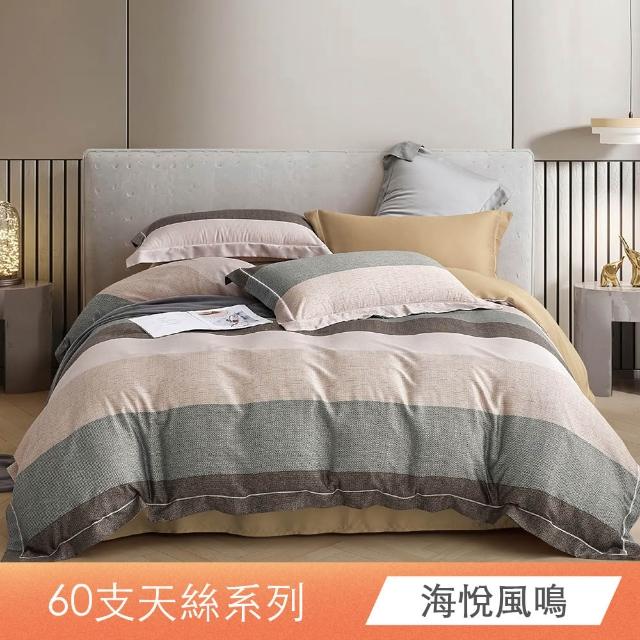 【ONE FINE DAY 日禾家居】60支萊賽爾天絲床包枕套組or被套任選(單人/雙人/加大/特大 均價)