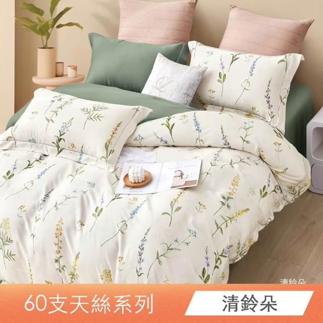 【ONE FINE DAY 日禾家居】60支萊賽爾天絲床包枕套組or被套任選(單人/雙人/加大/特大 均價)