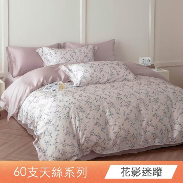【ONE FINE DAY 日禾家居】60支萊賽爾天絲床包枕套組or被套任選(單人/雙人/加大/特大 均價)