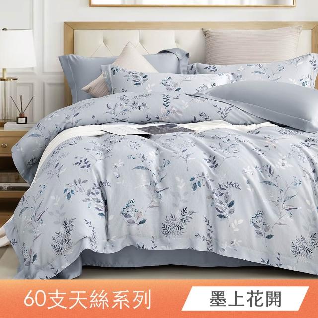【ONE FINE DAY 日禾家居】60支萊賽爾天絲床包枕套組or被套任選(單人/雙人/加大/特大 均價)